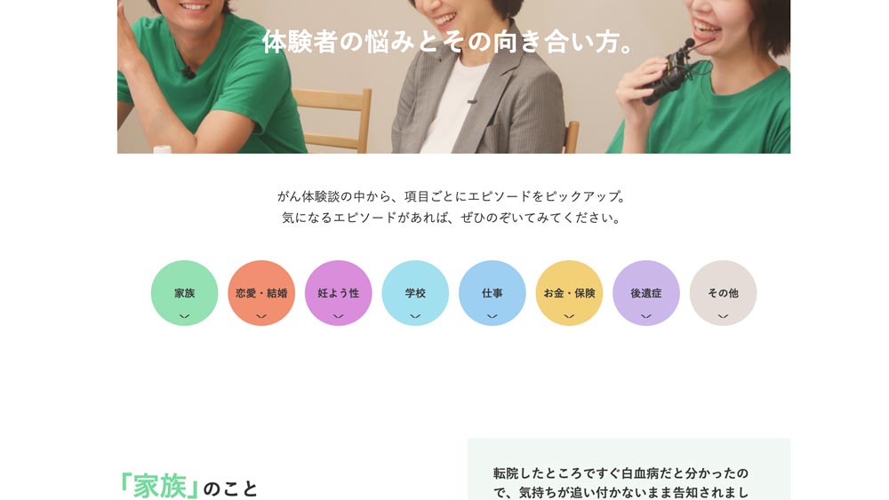 体験者の悩みとその向き合い方ページを公開しました